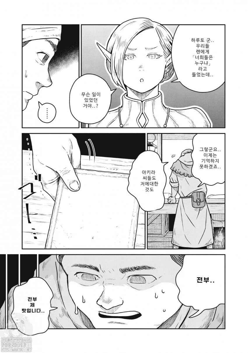 Chapter 49 - Page 9