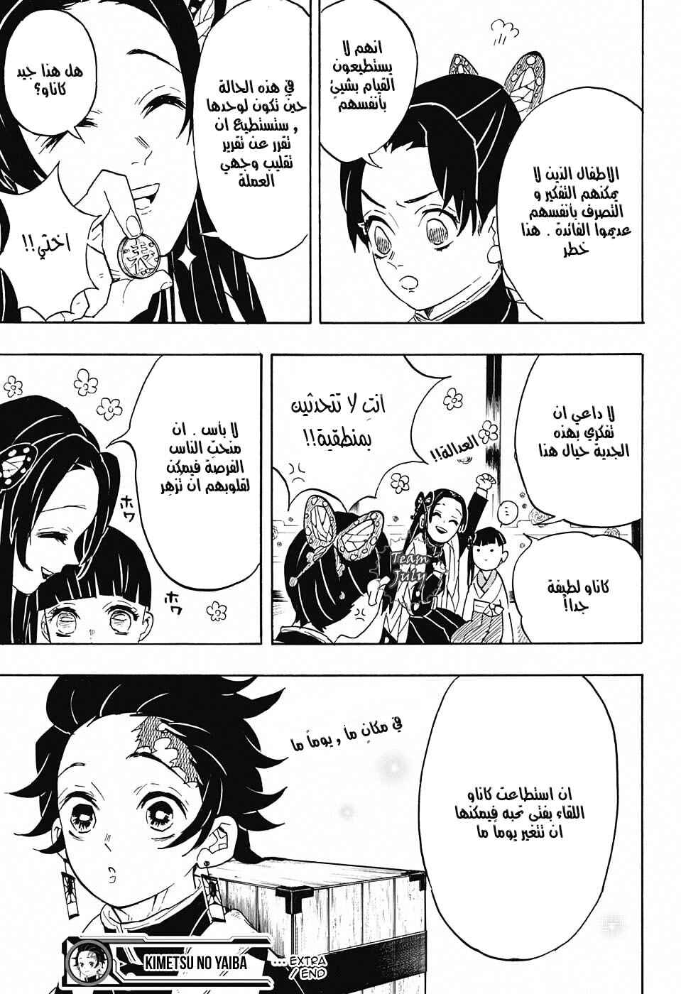 Chapter 59.5 - Page 7