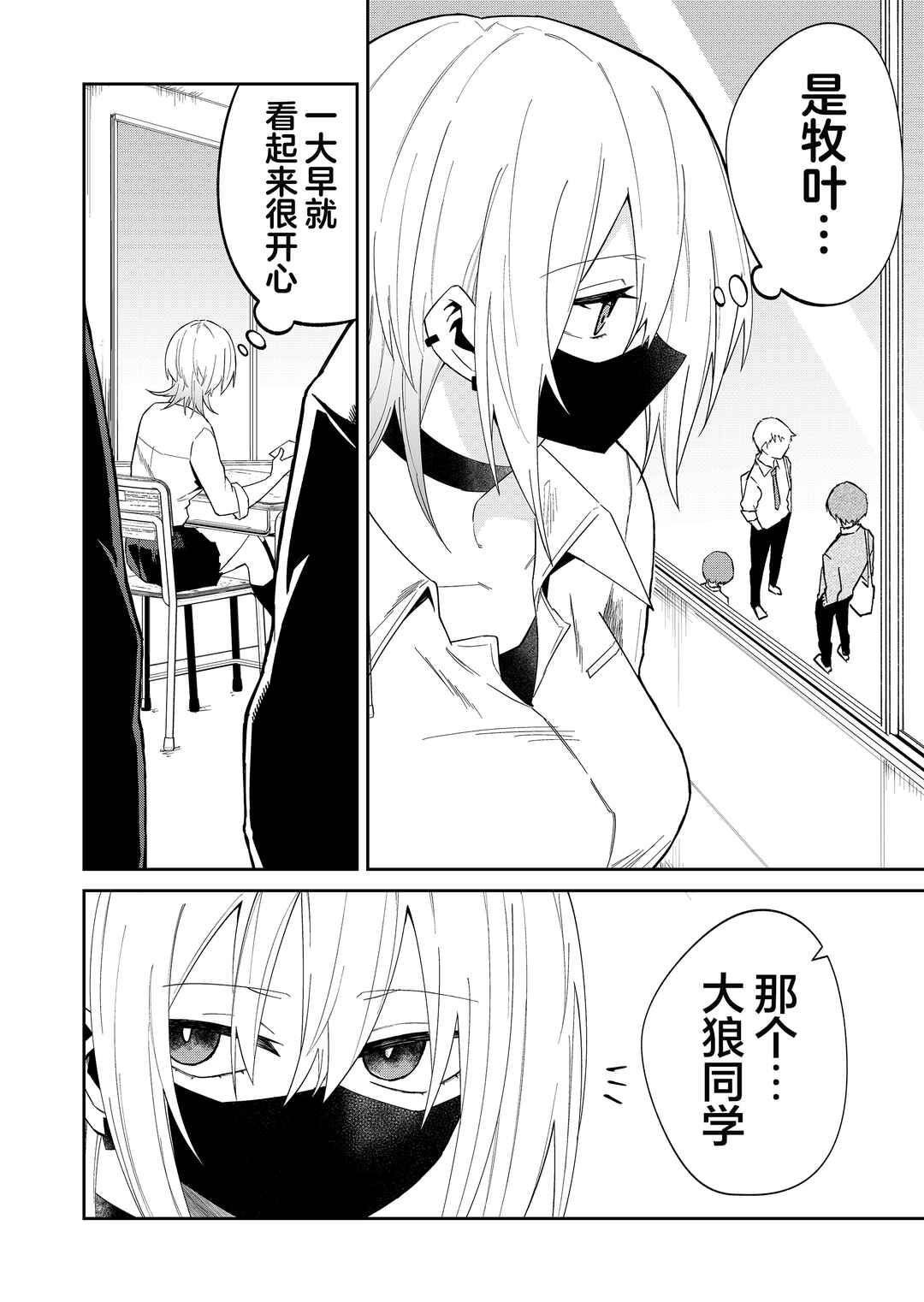 Chapter 18 - Page 4