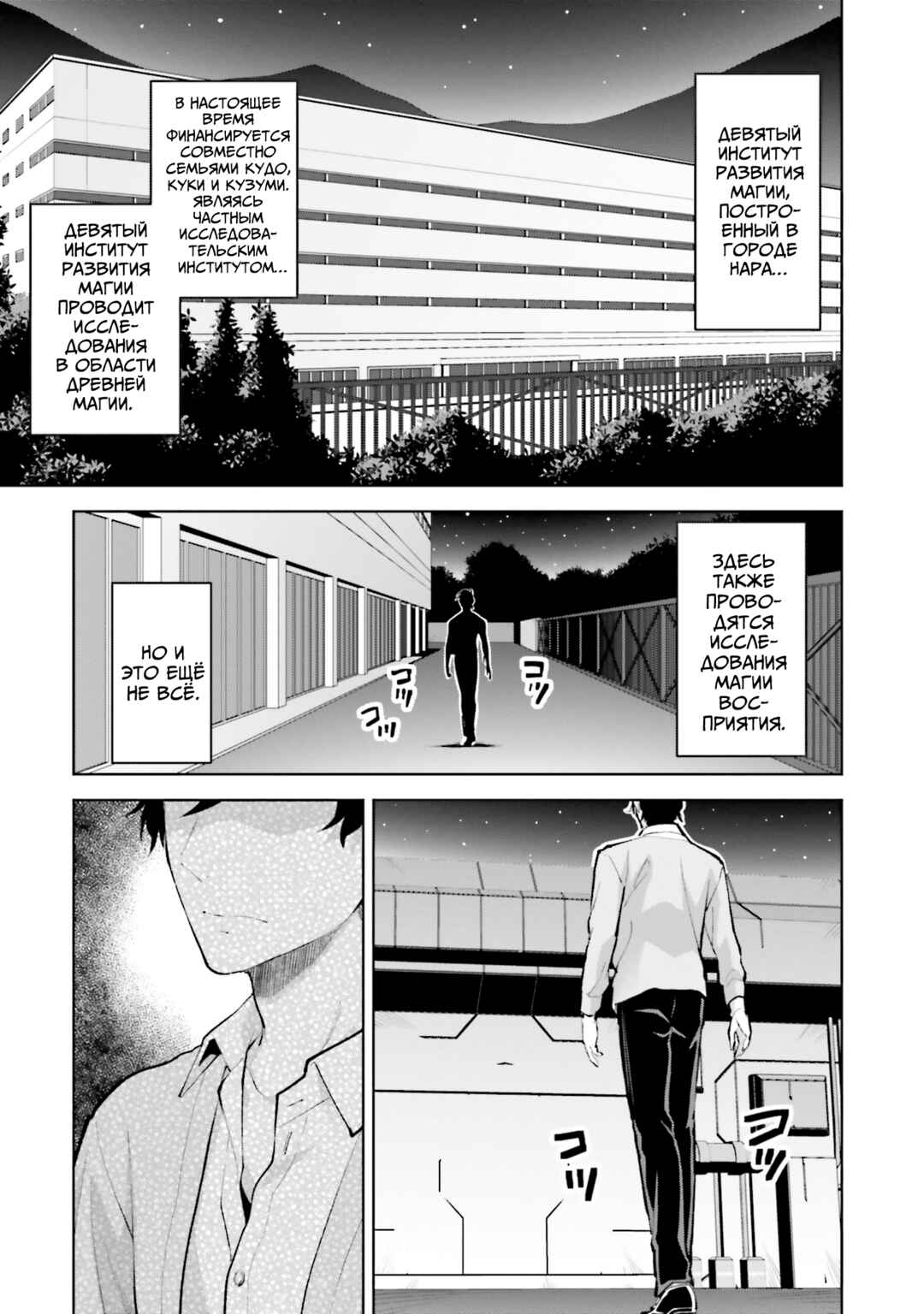 Chapter 9 - Page 1
