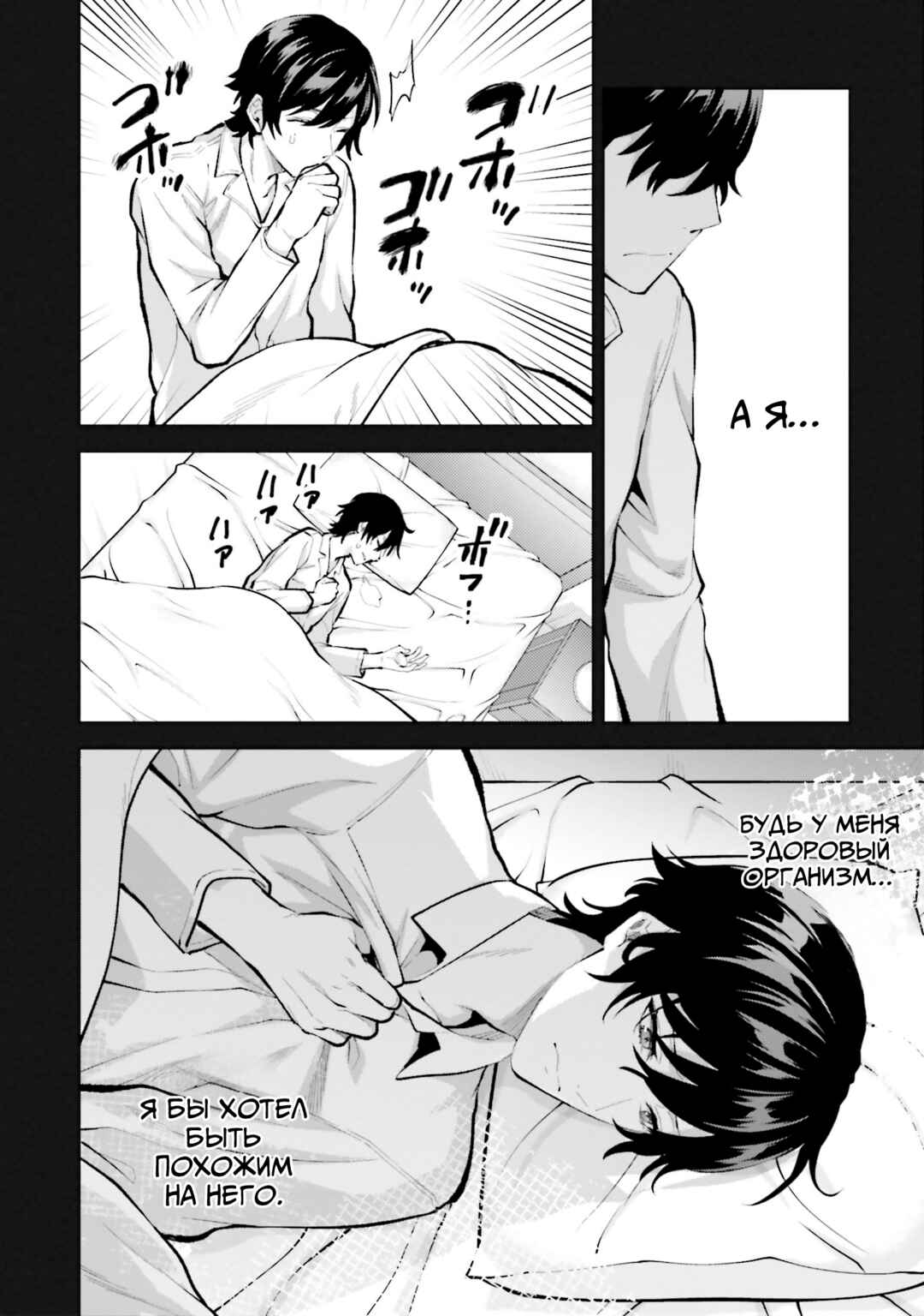 Chapter 9 - Page 6