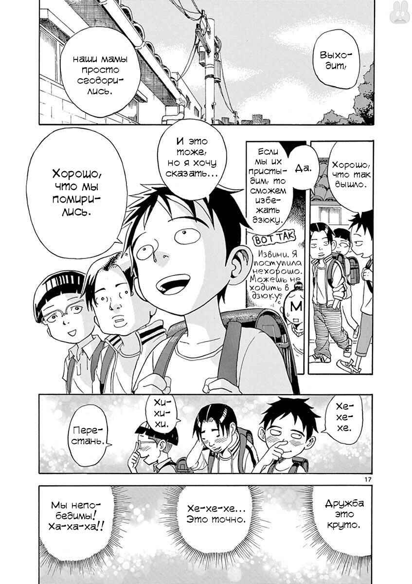 Chapter 4 - Page 17