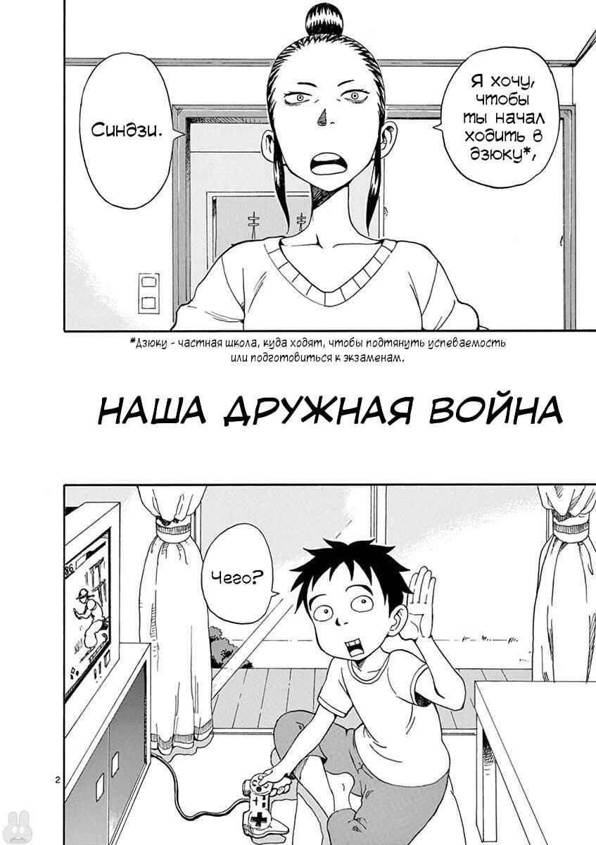 Chapter 4 - Page 2