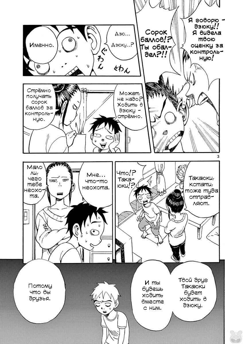 Chapter 4 - Page 3