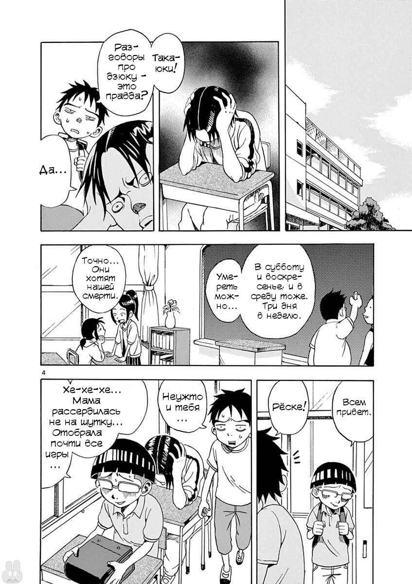 Chapter 4 - Page 4