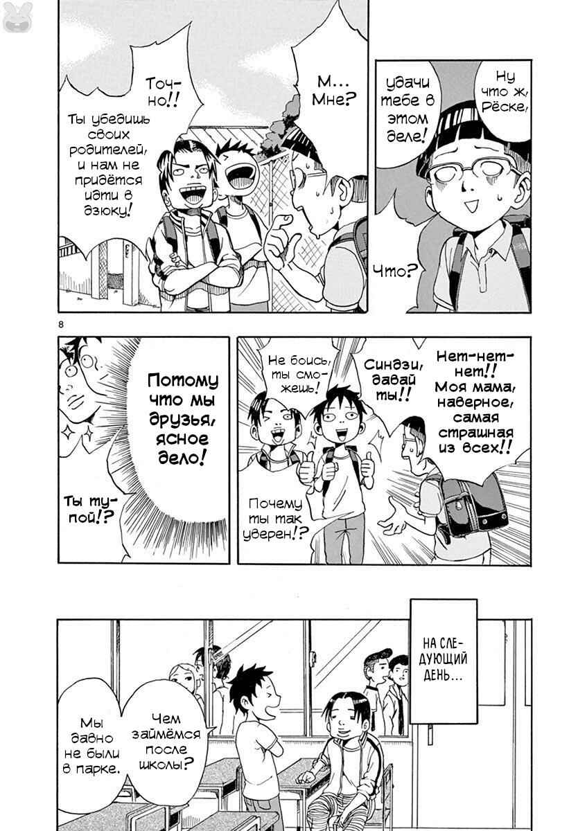 Chapter 4 - Page 8