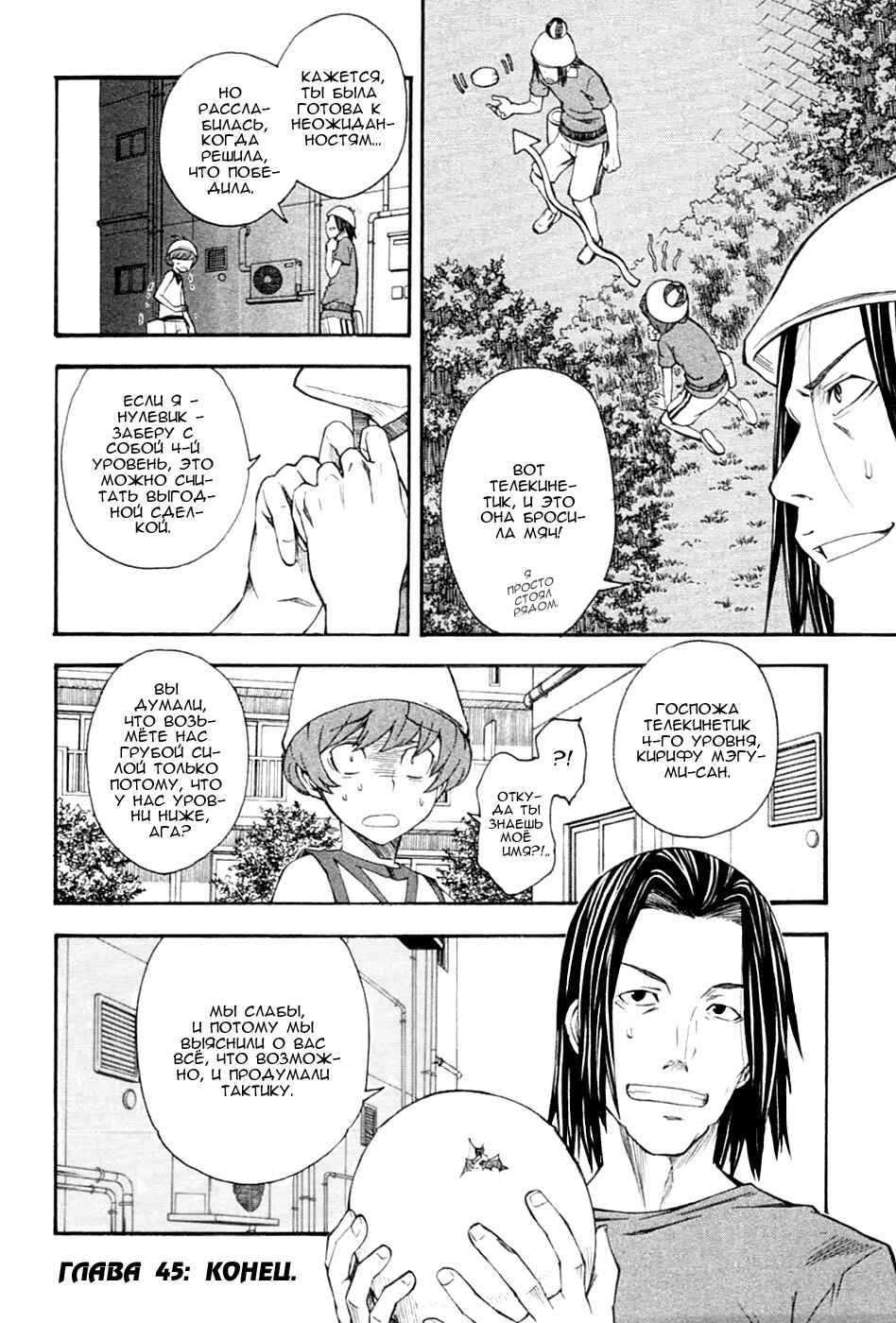 Chapter 45 - Page 31