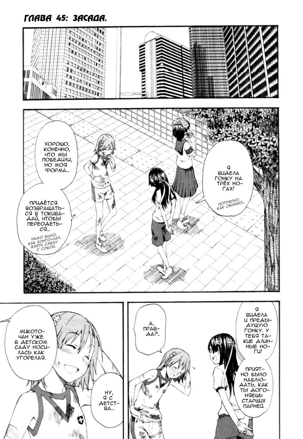 Chapter 45 - Page 4