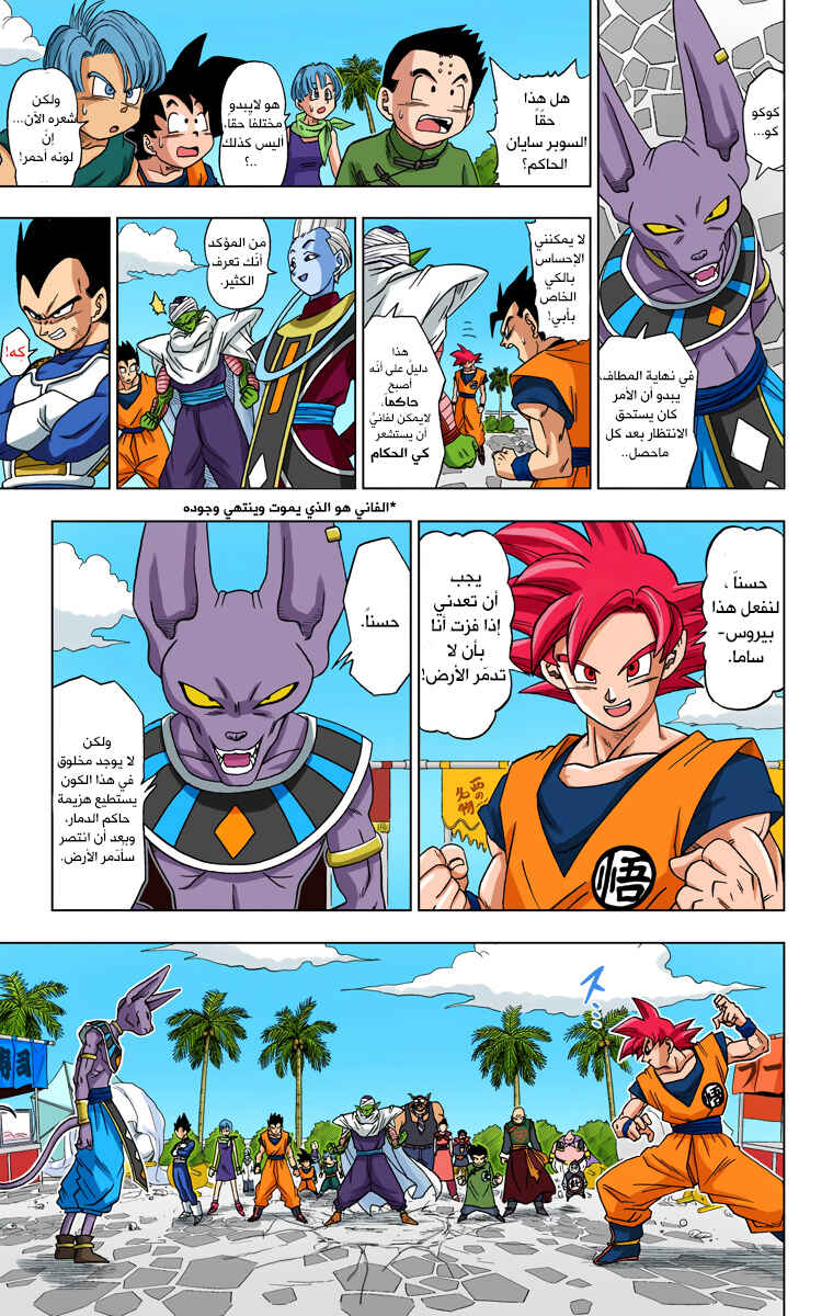 Chapter 4 - Page 3