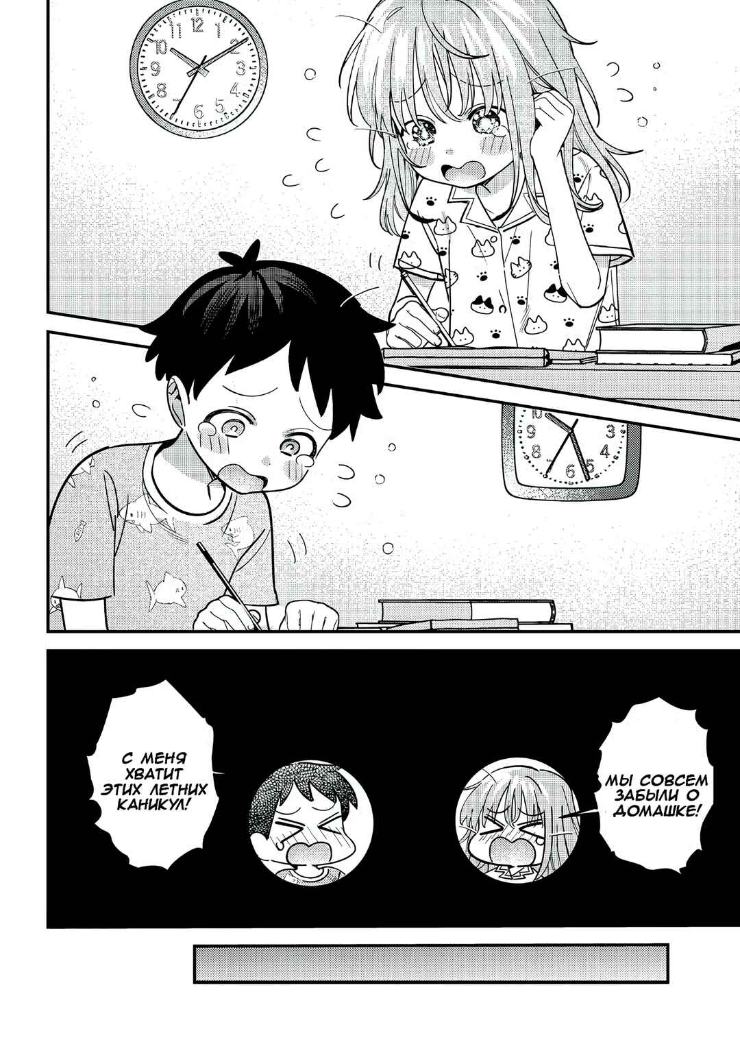 Chapter 33.2 - Page 6