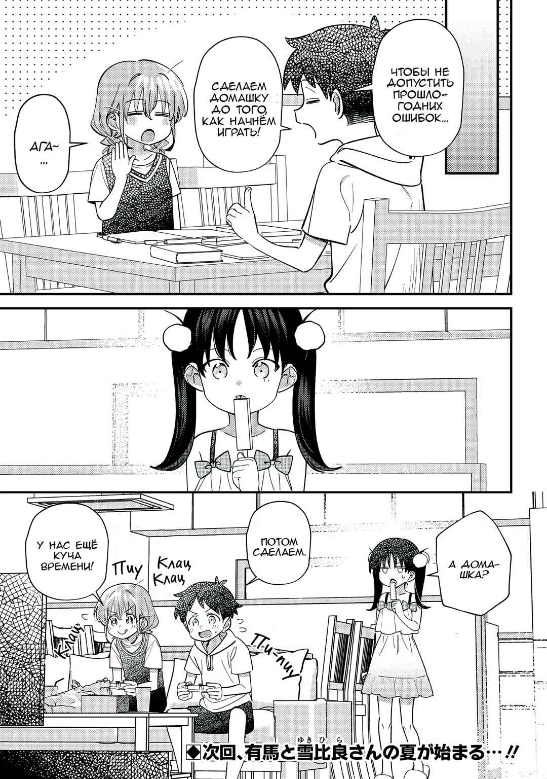Chapter 33.2 - Page 7