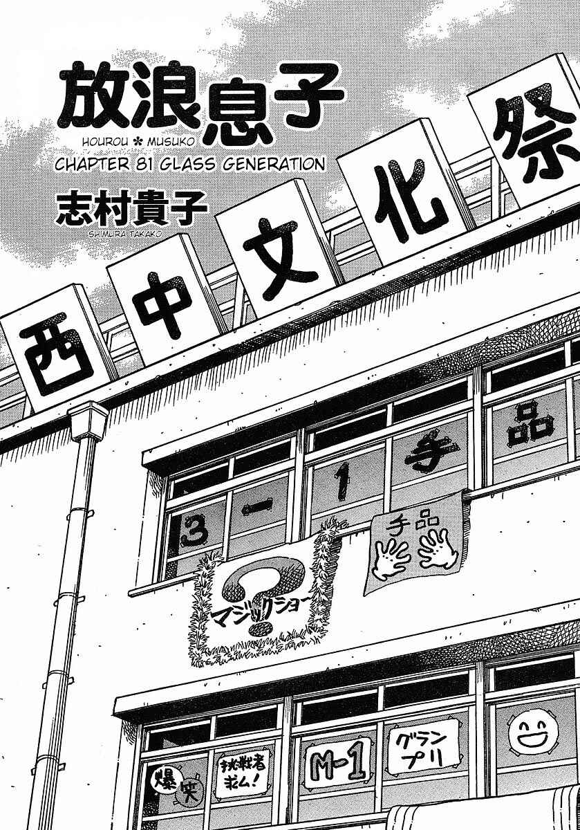 Chapter 81 - Page 1