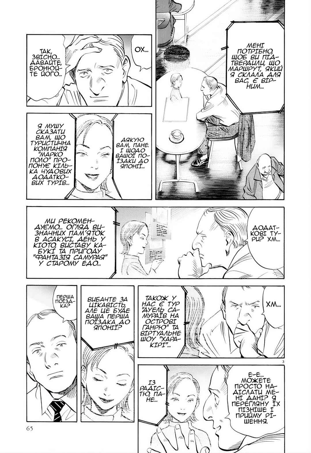 Chapter 3 - Page 3