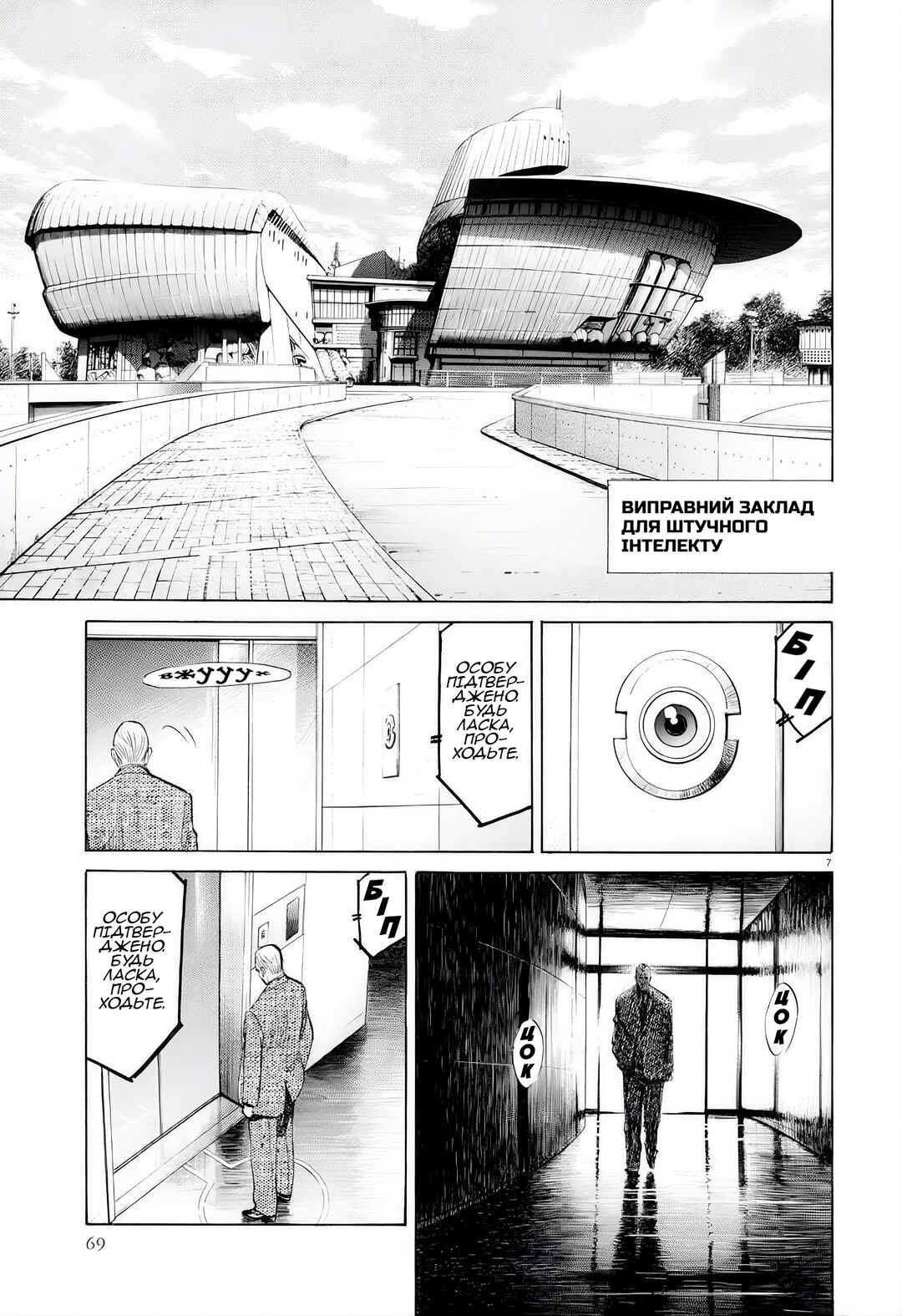 Chapter 3 - Page 7
