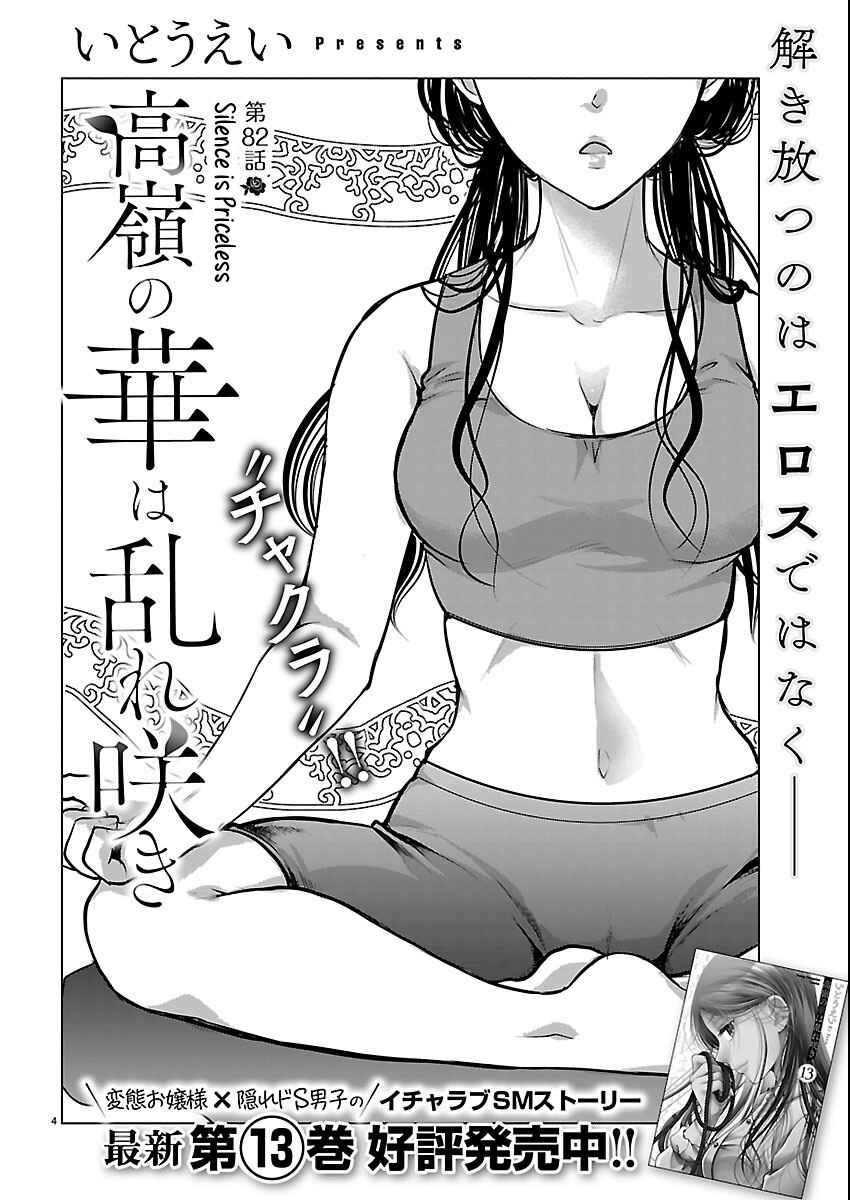 Chapter 82 - Page 4