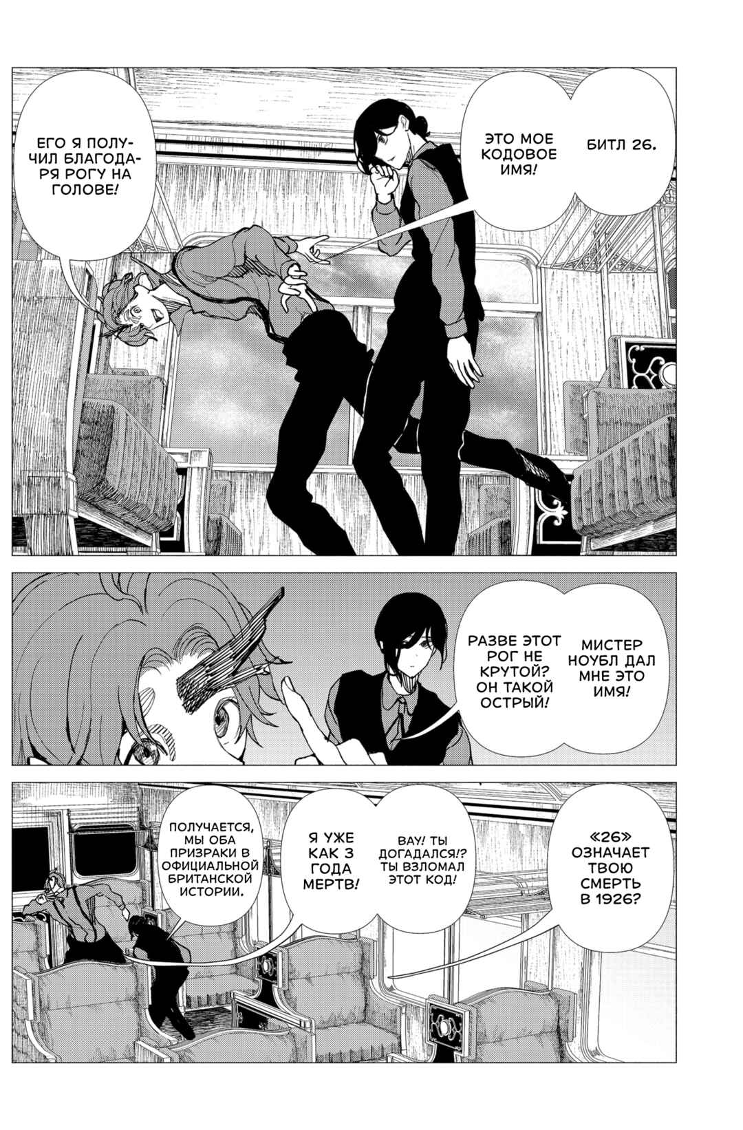 Chapter 6 - Page 2