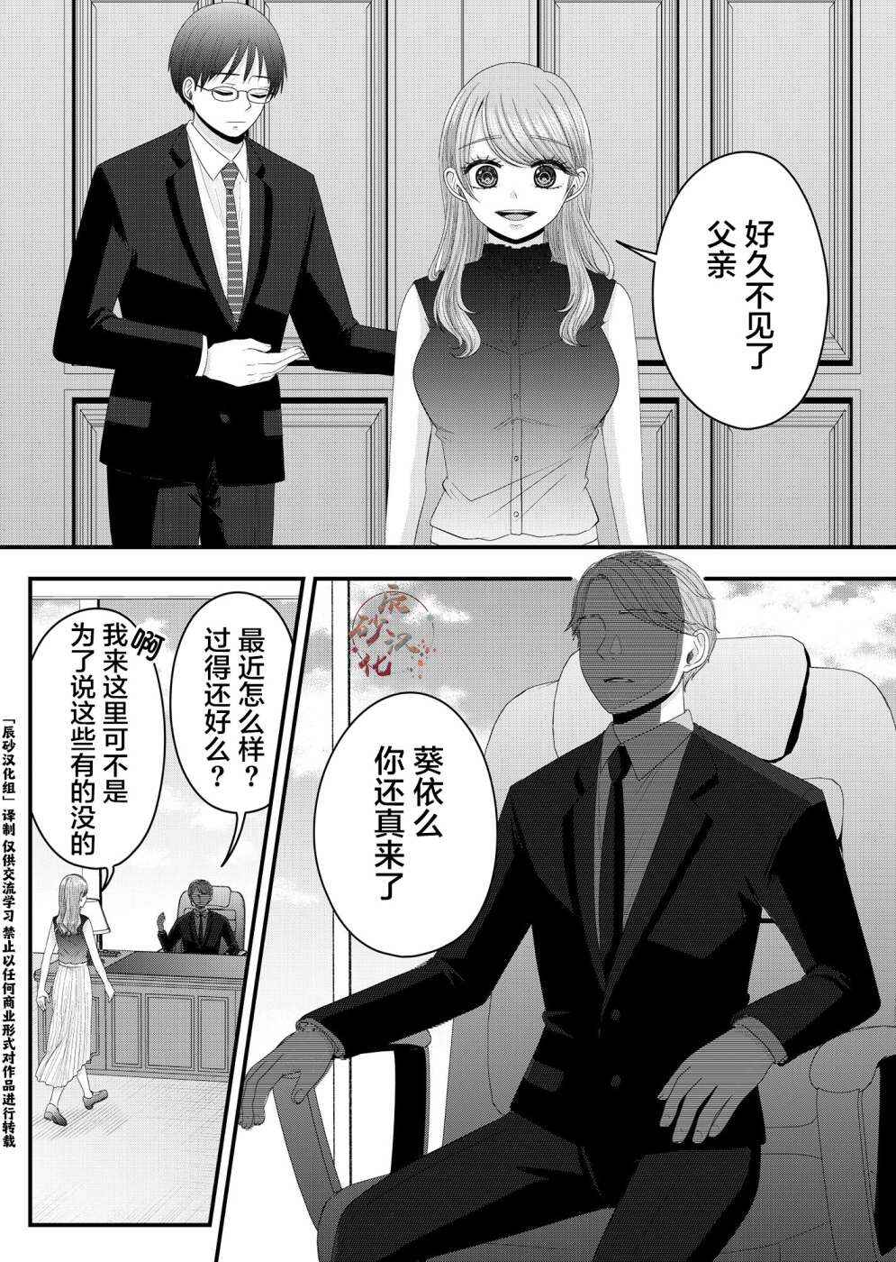 Chapter 14 - Page 2