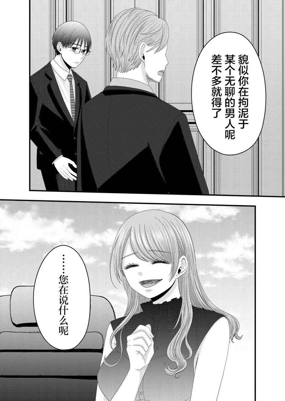Chapter 14 - Page 6