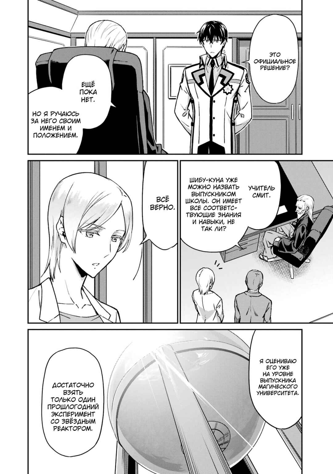 Chapter 5 - Page 6