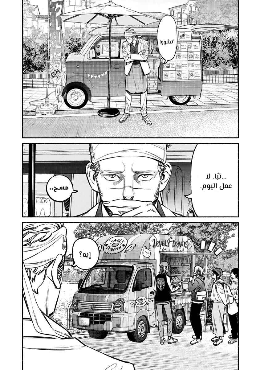 Chapter 64 - Page 3