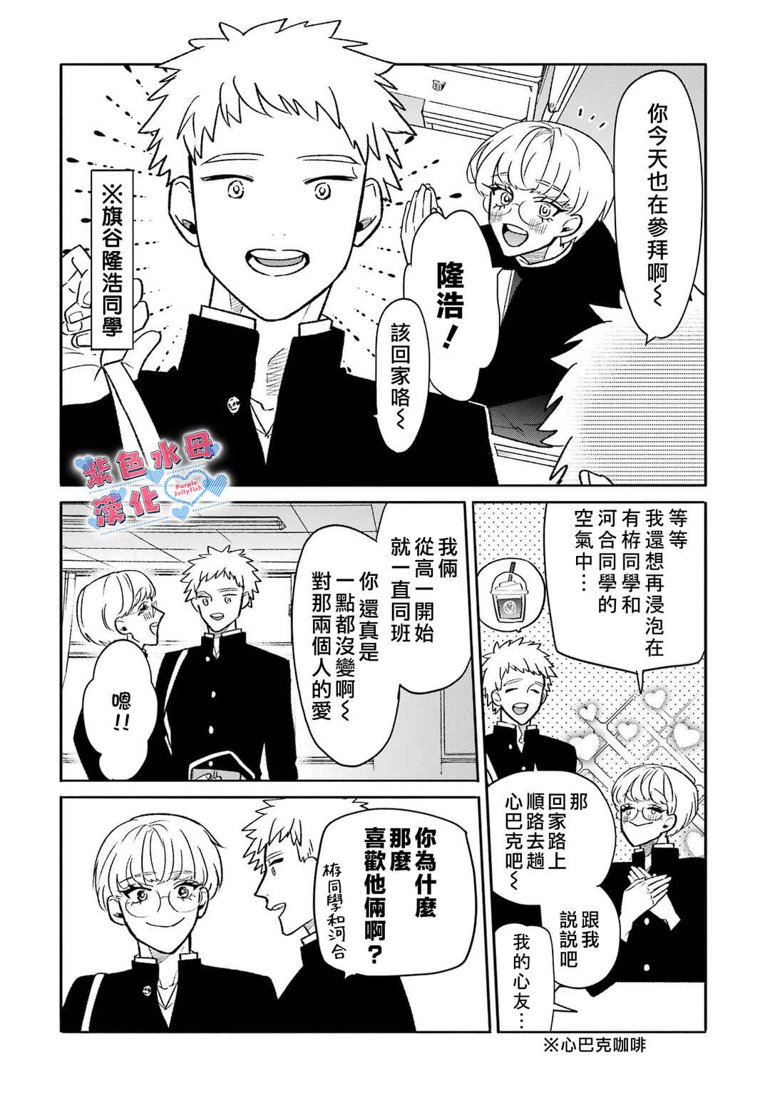 Chapter 4 - Page 3
