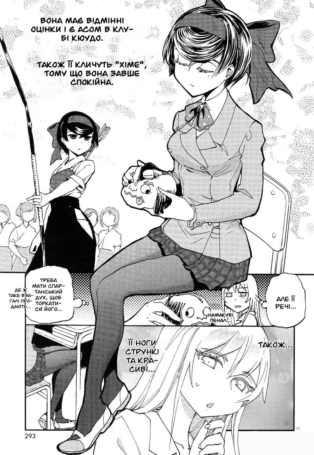 Chapter 2 - Page 11
