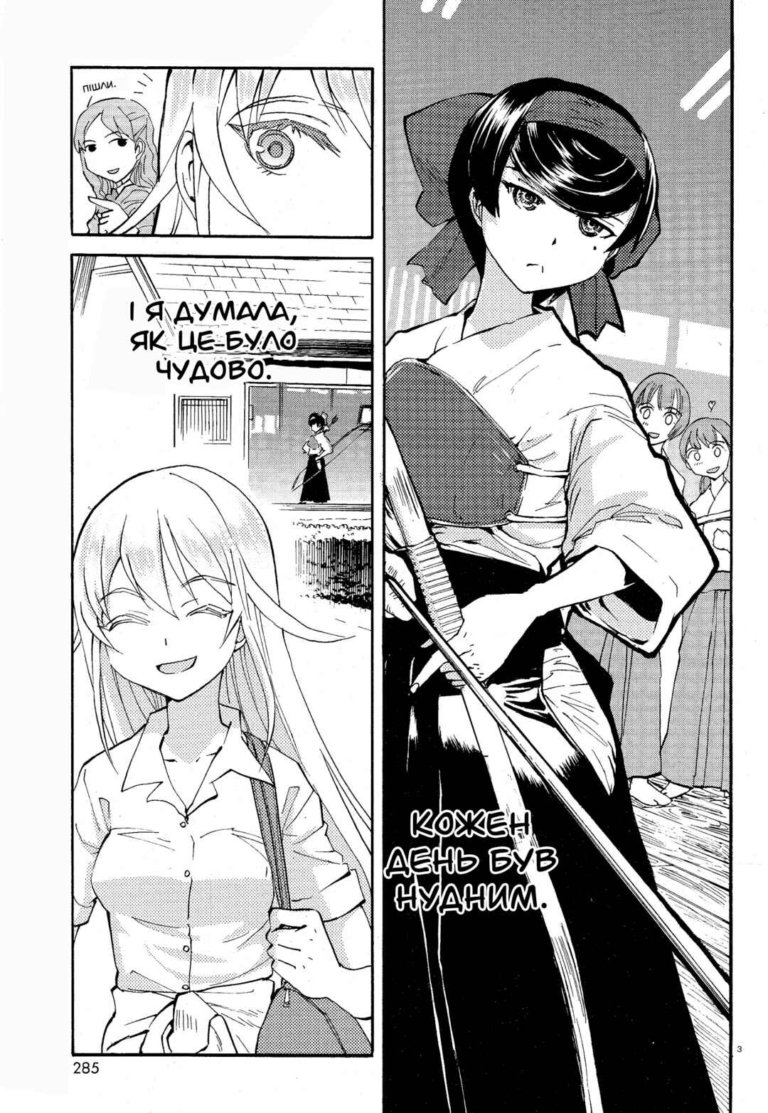 Chapter 2 - Page 3