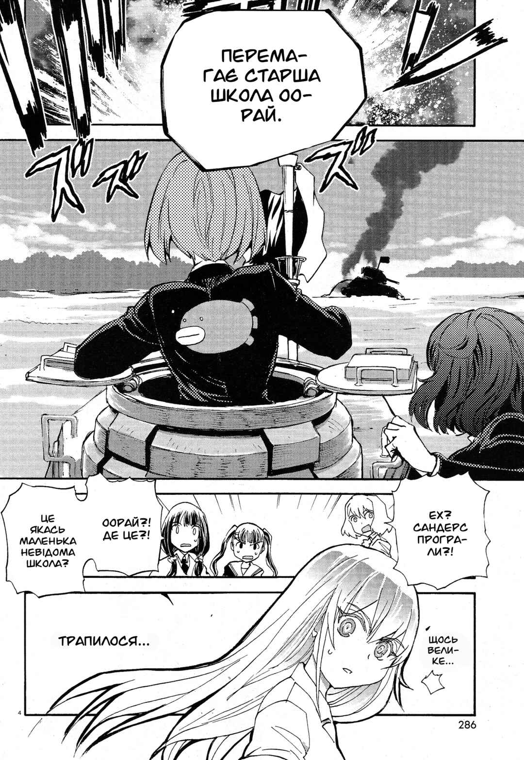 Chapter 2 - Page 4