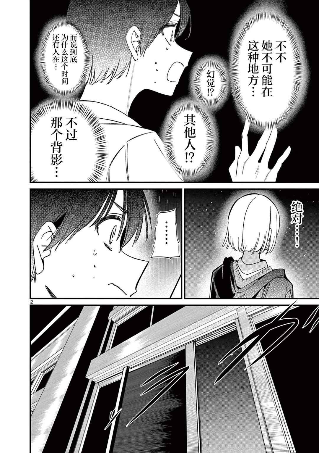 Chapter 56 - Page 2