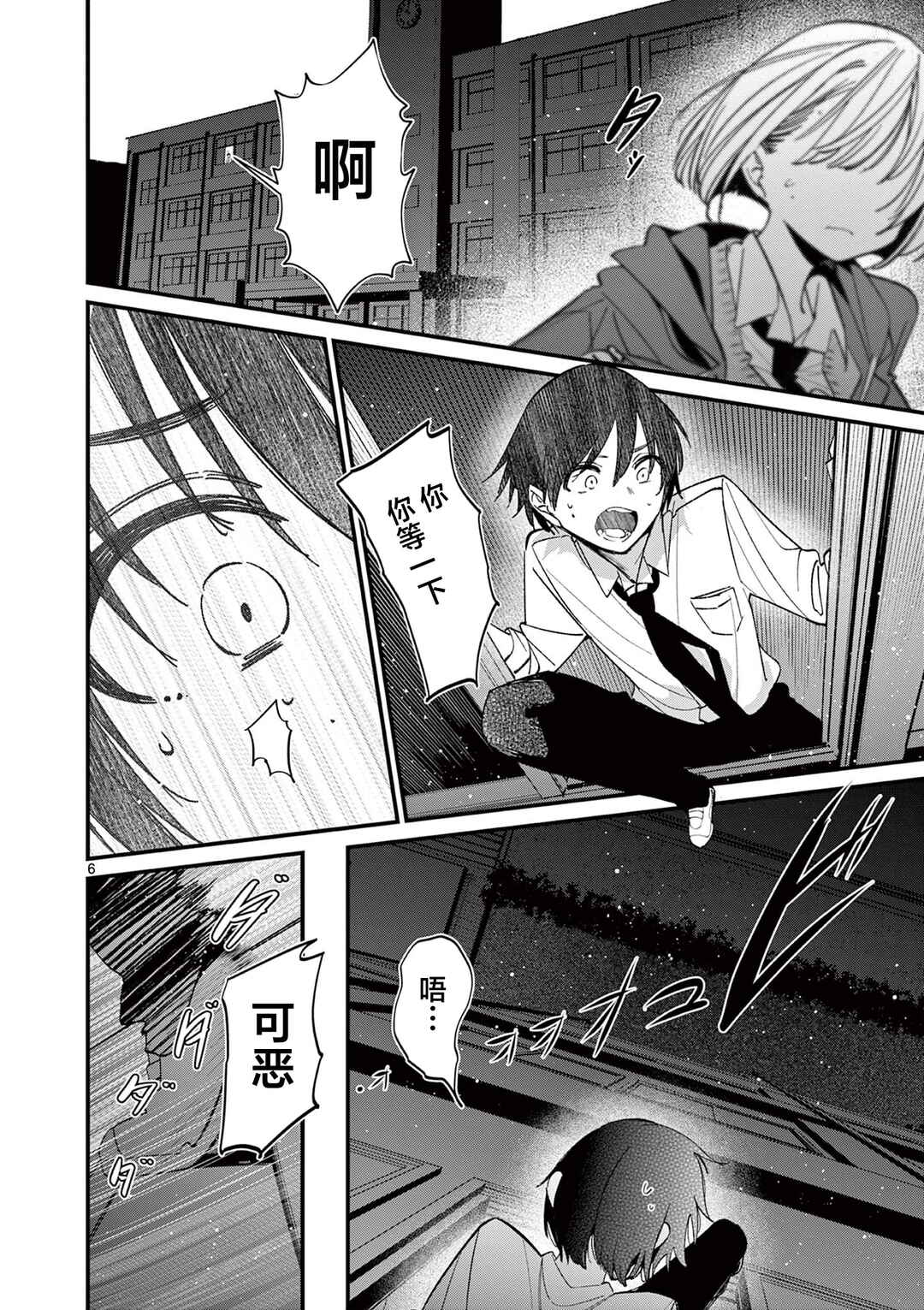 Chapter 56 - Page 6