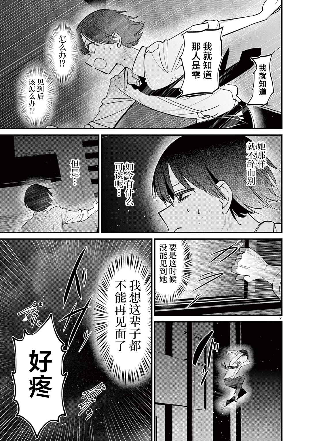 Chapter 56 - Page 7