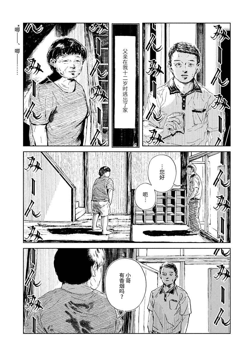 Chapter 6 - Page 2