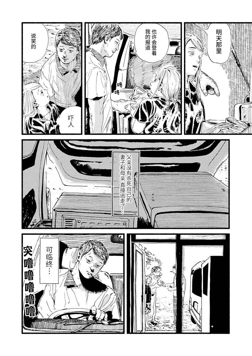 Chapter 6 - Page 27
