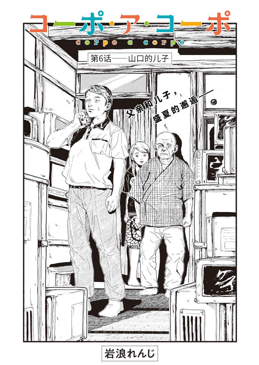 Chapter 6 - Page 4