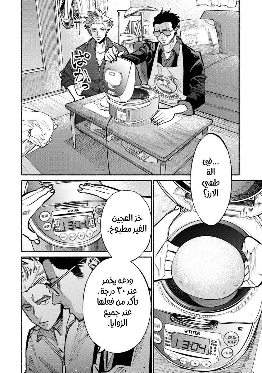 Chapter 25 - Page 10