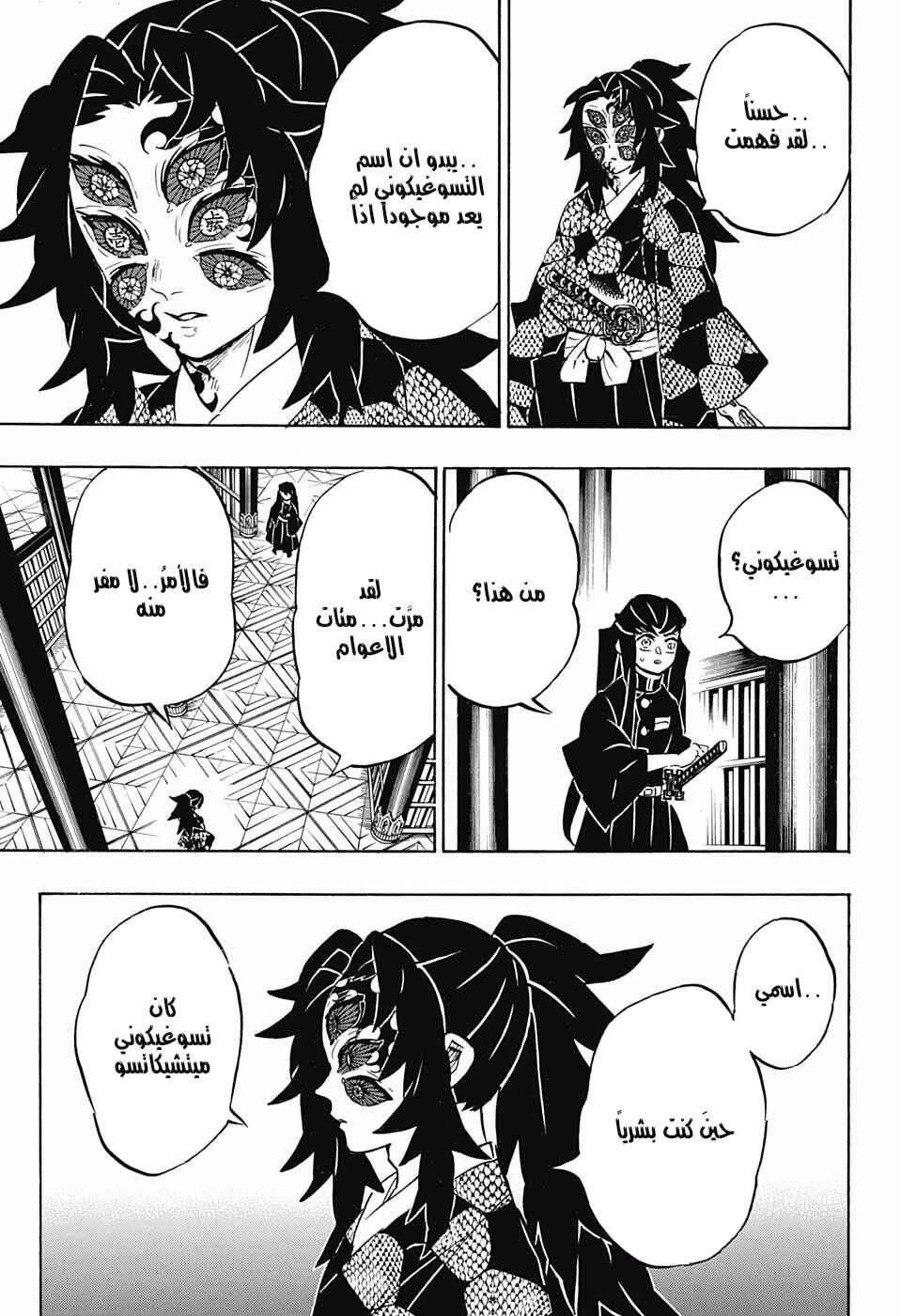 Chapter 165 - Page 5