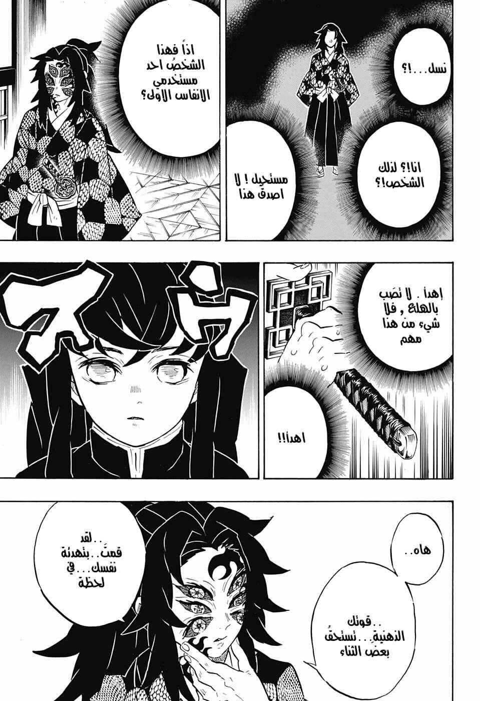 Chapter 165 - Page 7