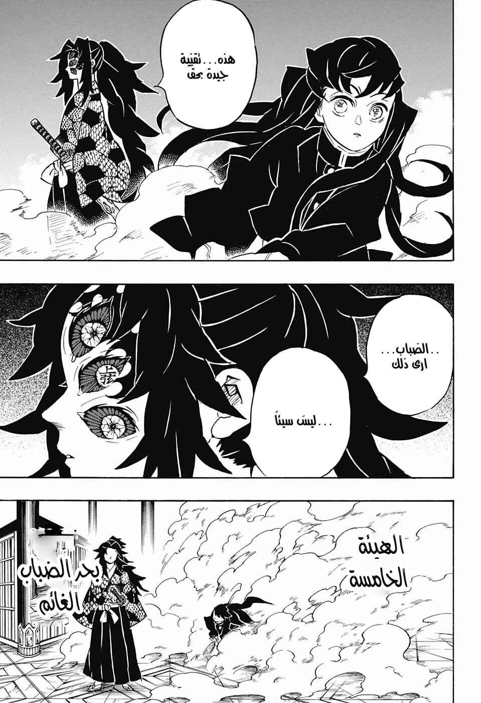 Chapter 165 - Page 9