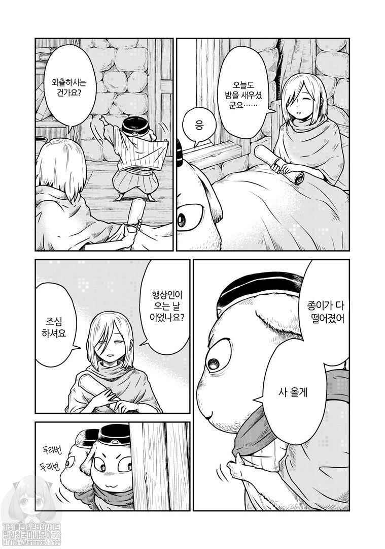 Chapter 6 - Page 3