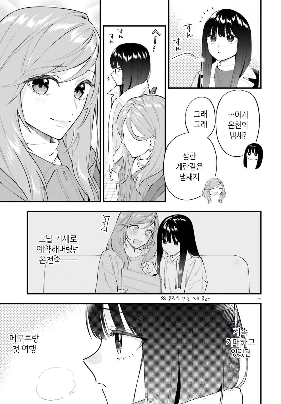 Chapter 34.1 - Page 3