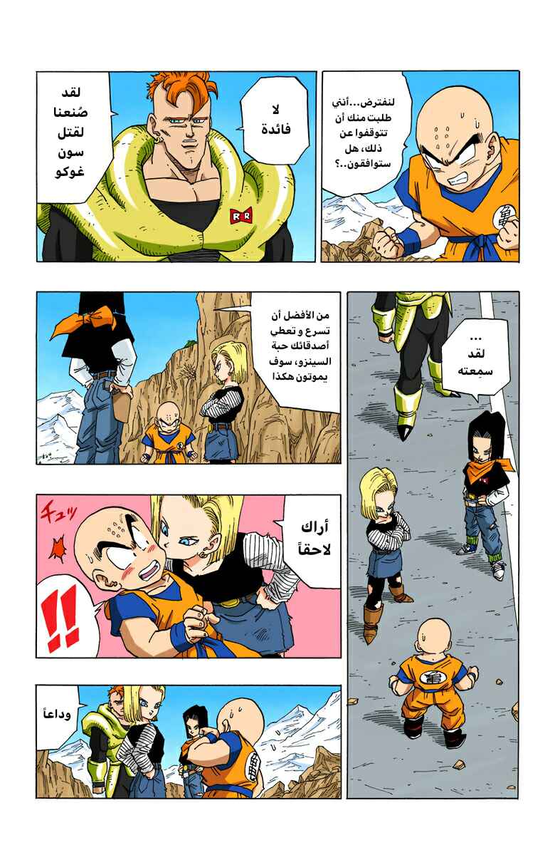 Chapter 355 - Page 4