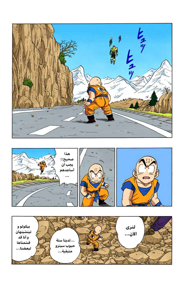 Chapter 355 - Page 5