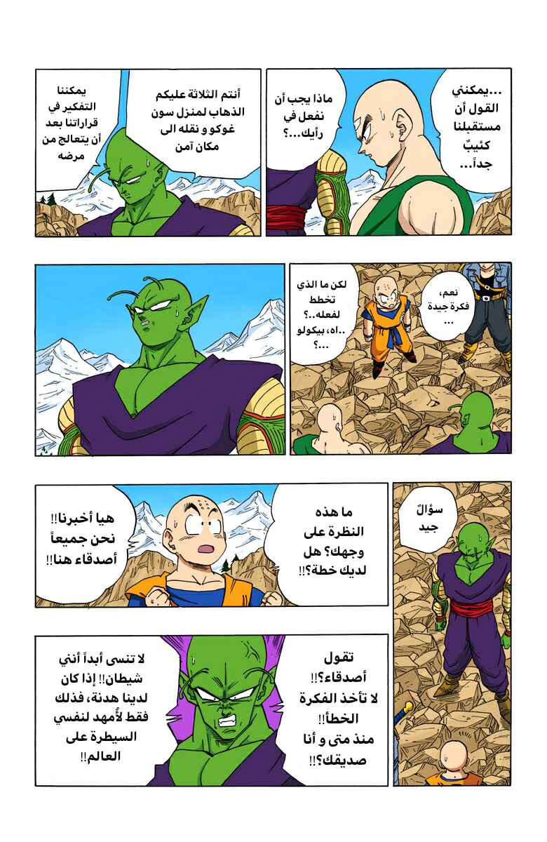 Chapter 355 - Page 9