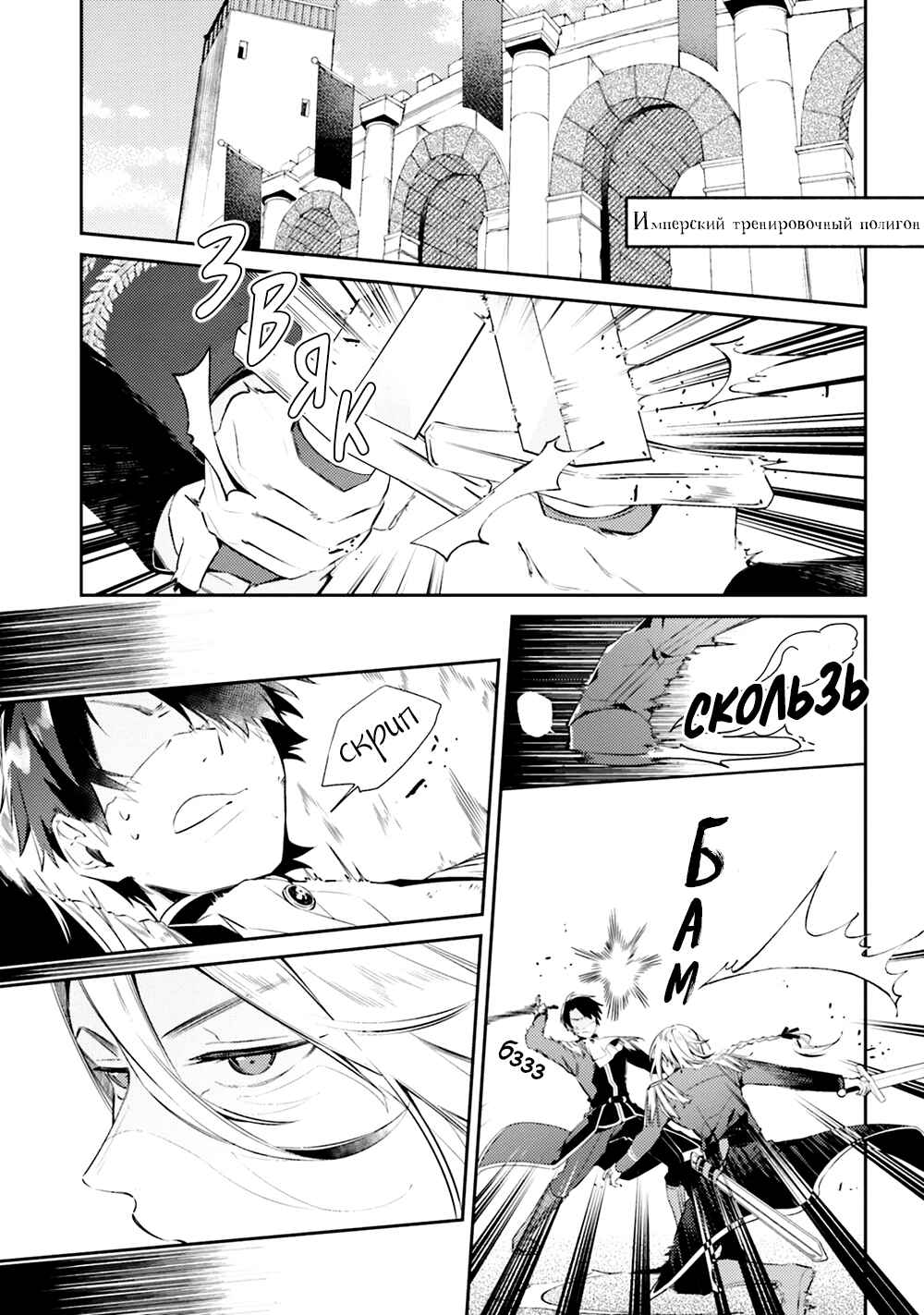 Chapter 4 - Page 2