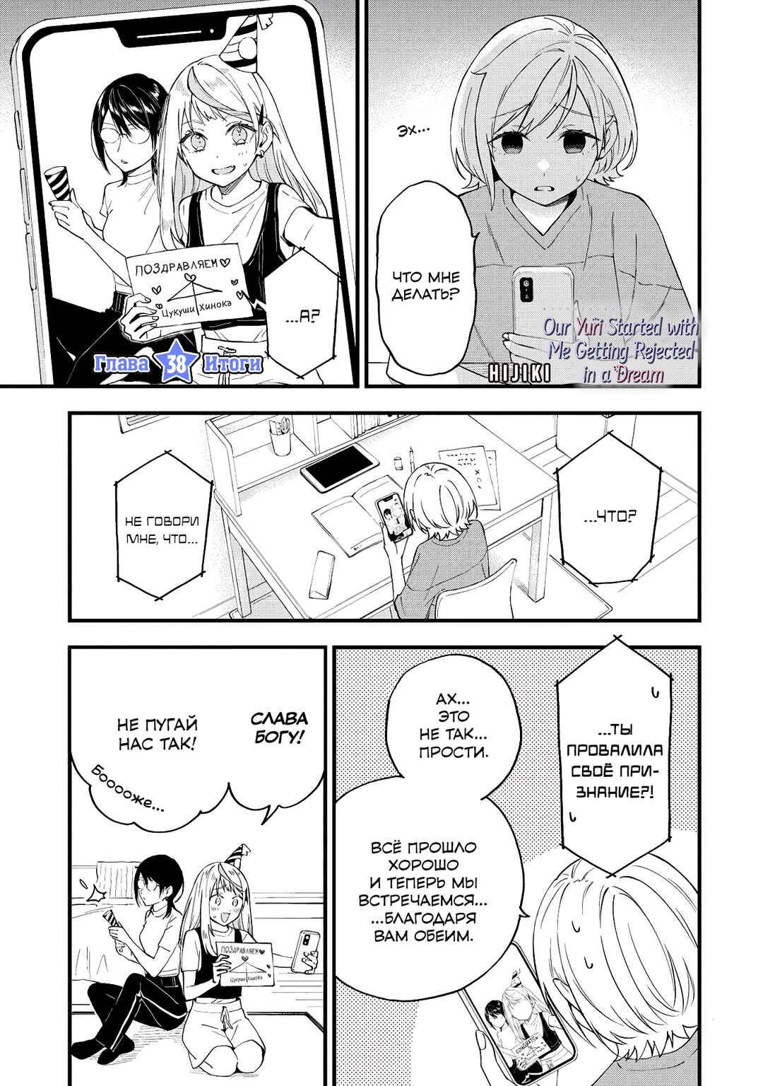 Chapter 38 - Page 1