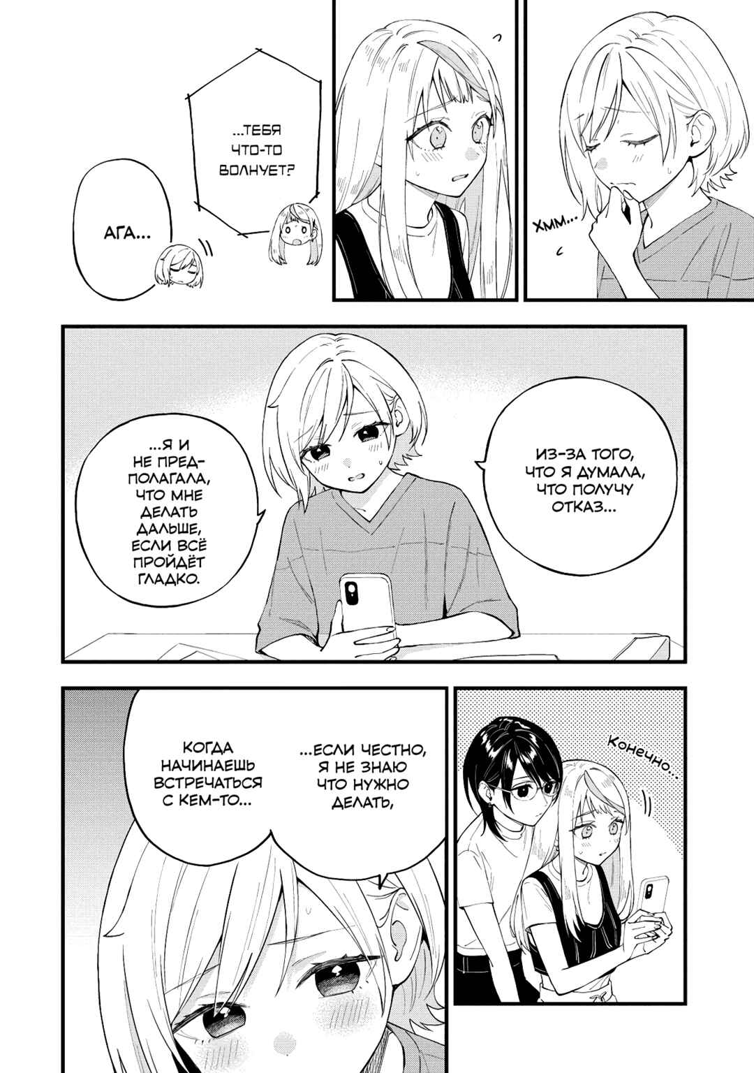Chapter 38 - Page 2