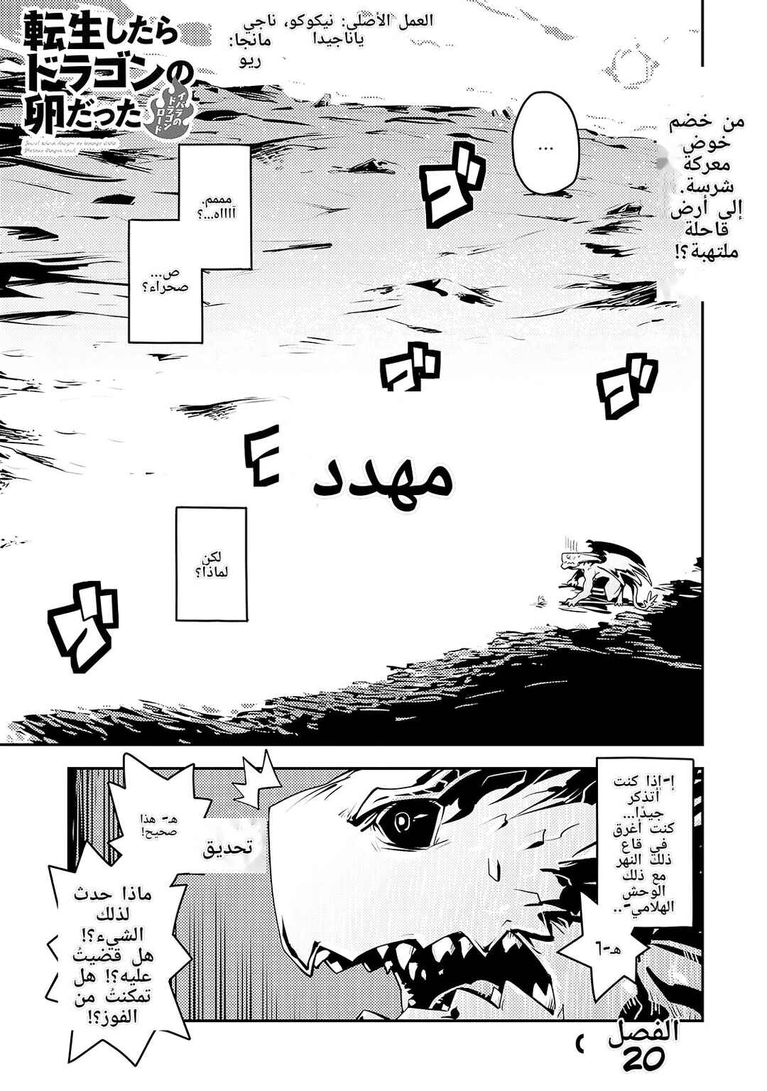 Chapter 20 - Page 1
