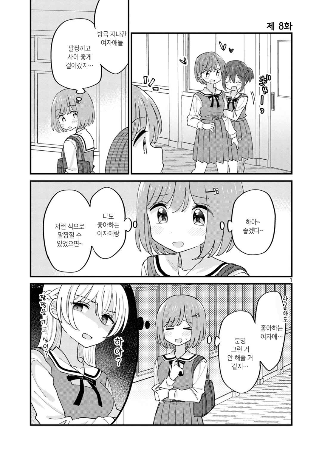 Chapter 8 - Page 1