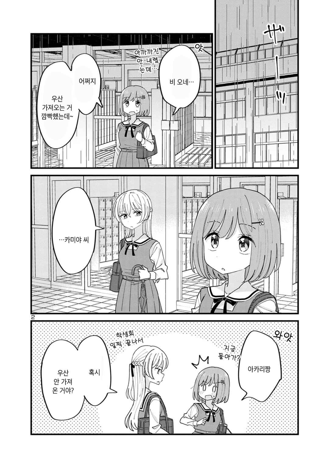 Chapter 8 - Page 2