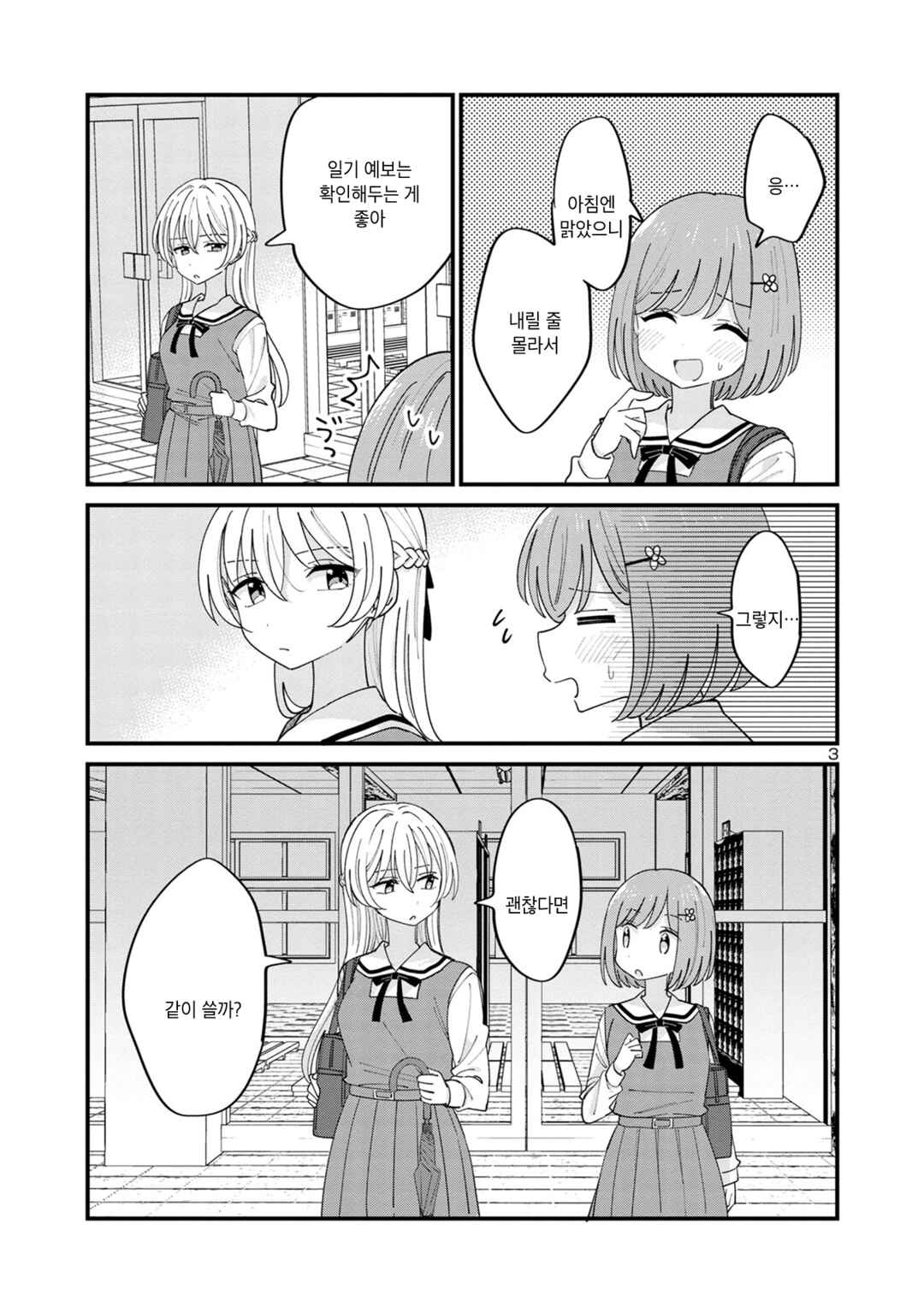 Chapter 8 - Page 3